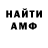 АМФЕТАМИН Розовый Guleser Huseyin